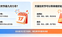 天猫狂欢节是几月几号?天猫狂欢节可以带来啥好处?