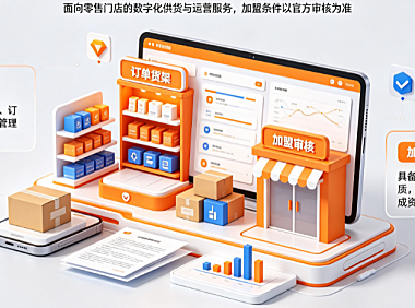 阿里零售通是啥?零售通代运营加盟条件是啥?业务解析与合规指南