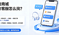 抖音商城?官方客服怎么找?商城有平台客服吗?