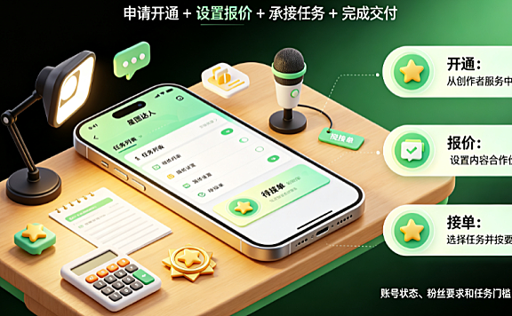 抖音上怎么开通星图达人？如何接单？达人商业化全指南