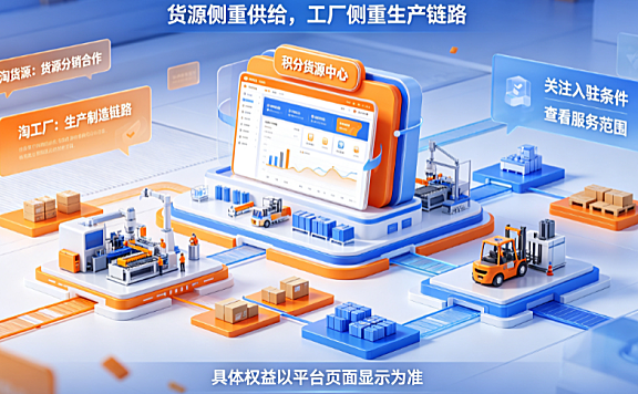 淘货源是什么意思?和淘工厂有何区别?