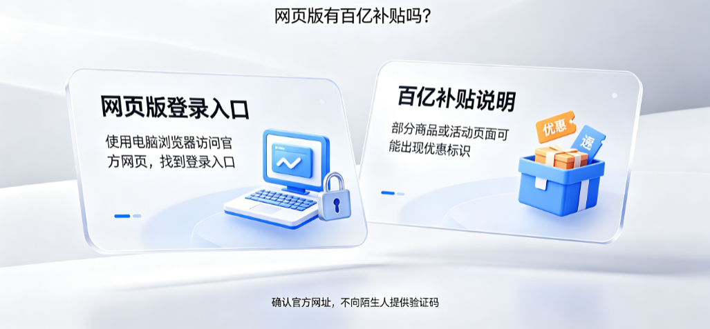 拼多多网页版登录入口网址在哪里?网页版有百亿补贴吗?