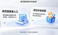 拼多多网页版登录入口网址在哪里?网页版有百亿补贴吗?官方路径与规则解析
