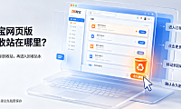 淘宝网页版回收站在哪里?怎么彻底删除?买家卖家分步指南
