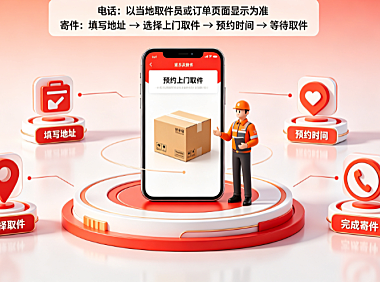 京东快递上门取件电话号码是多少?怎么寄件?