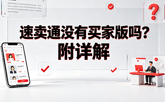 速卖通没有买家版吗?附详解