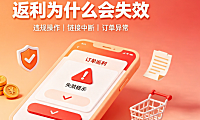 京东返利如何避免失效?京东用返利为啥会失效?