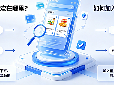淘宝猜你喜欢在哪里?如何加入猜你喜欢?