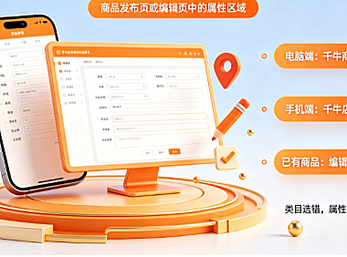 淘宝如何上传产品属性?什么是产品属性?全链路实操指南