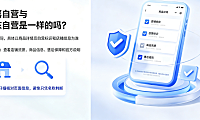 京喜自营与京东自营是一样的吗?是否保真?
