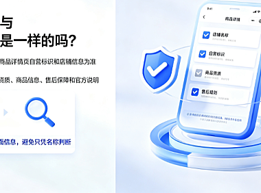 京喜自营与京东自营是一样的吗?是否保真?
