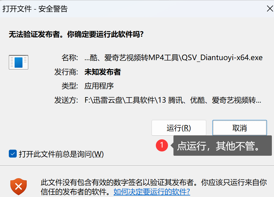 爱奇艺QSV视频转MP4最简单方法教程，附格式转换器转码工具