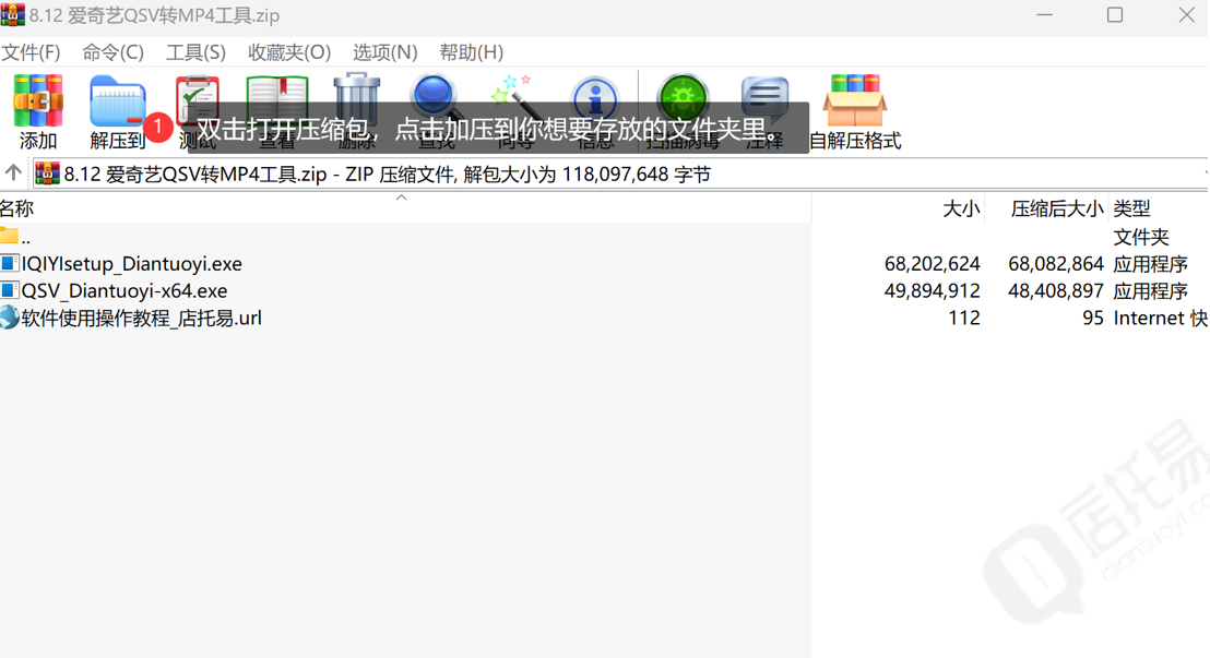 爱奇艺QSV视频转MP4最简单方法教程，附格式转换器转码工具