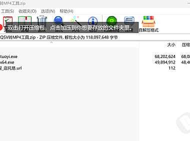 爱奇艺QSV视频转MP4最简单方法教程，附格式转换器转码工具