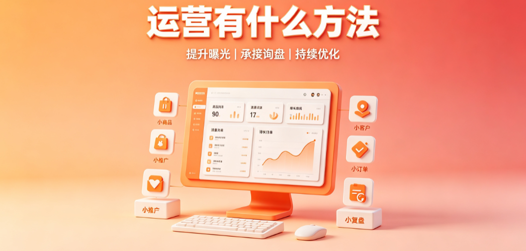 阿里巴巴如何运营?有什么方法?
