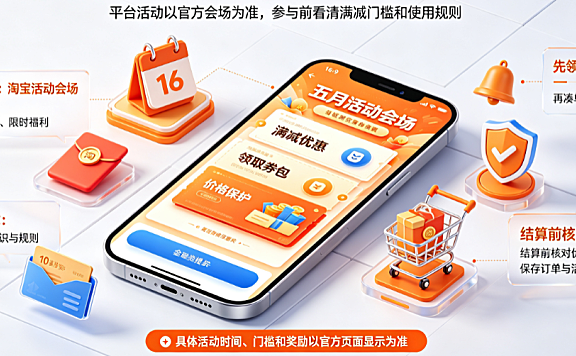 淘宝五月满减活动是真的吗?五月活动整理