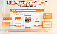 淘宝司法拍卖怎么进入佣金收费标准介绍操作指南