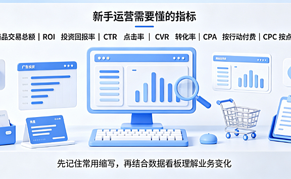 常见的电商术语,你需要懂的电商术语英文缩写