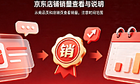 京东如何显示店铺销量?京东销量是月销量吗?