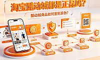 淘宝酷动城都是正品吗?如何鉴别操作指南
