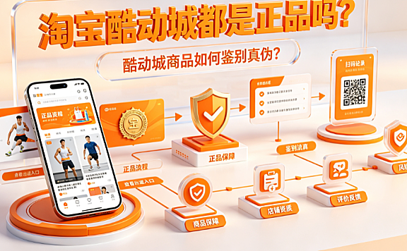淘宝酷动城都是正品吗?如何鉴别操作指南