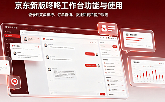 京东新版咚咚工作台功能有哪些?怎么用?