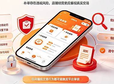 2019年了,但是你真的会淘宝补单了吗?合规运营指南