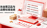 京东自营包邮产品是正品吗?京东自营免运费标准