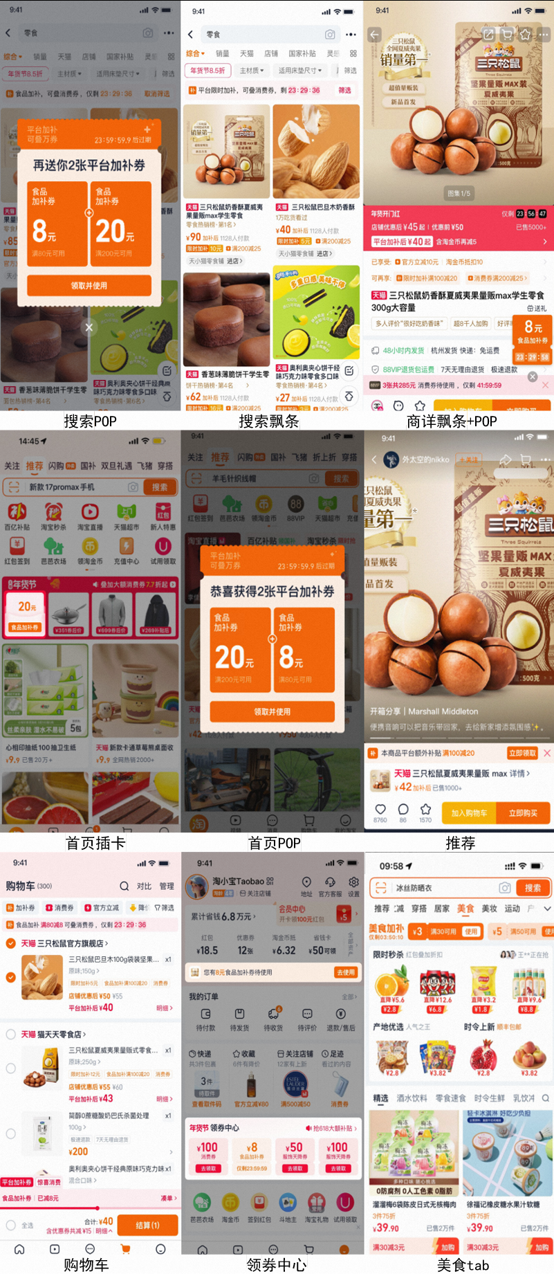 淘宝天猫商品发布页的鲜食加补券(原美食红包)是什么?