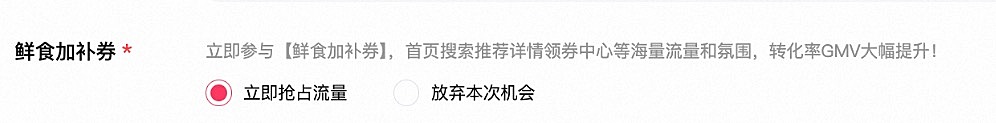 淘宝天猫商品发布页的鲜食加补券（原美食红包）是什么？