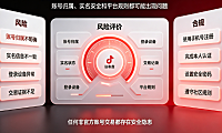 抖音白号多少钱一个?抖音白号在哪购买?电商合规运营指南