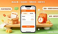 快手小店定金预售是什么?怎么开通?商家实操全指南