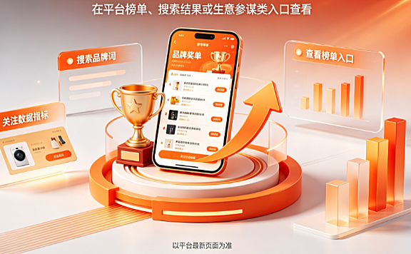 淘宝品牌排行榜在哪里看?如何提升排名?
