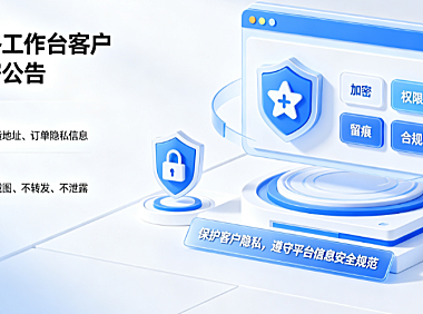 京东咚咚工作台客户信息加密公告