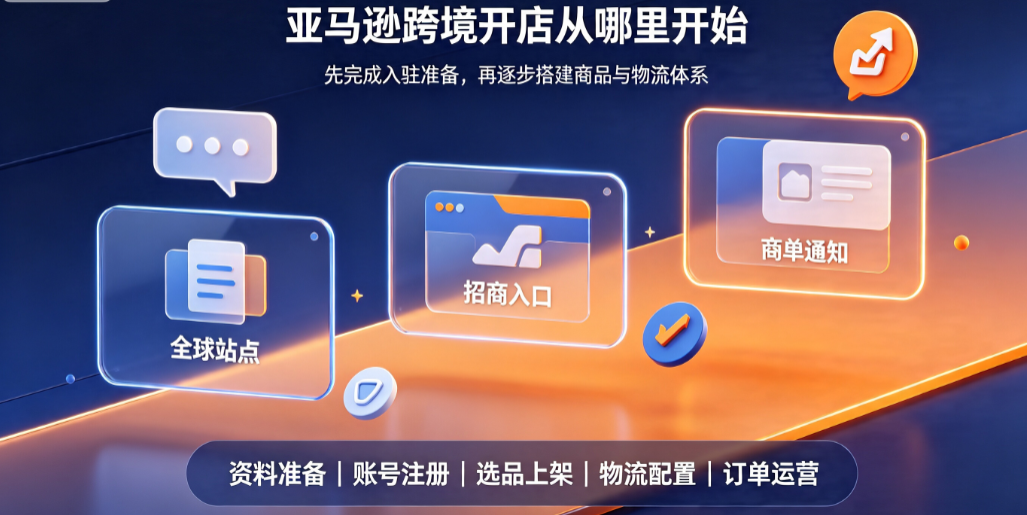 新手亚马逊开店如何找招商经理?个人如何做亚马逊跨境?