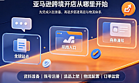 新手亚马逊开店如何找招商经理?个人如何做亚马逊跨境?