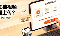 淘宝旺铺视频在哪里上传?视频上传规范是啥?