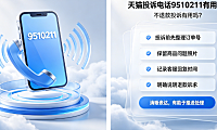 天猫投诉电话9510211有用吗？不退款投诉有用吗？实测指南与维权要点