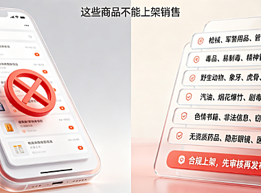 淘宝商品以下不允许出售的是？禁售商品全解析与卖家合规指南