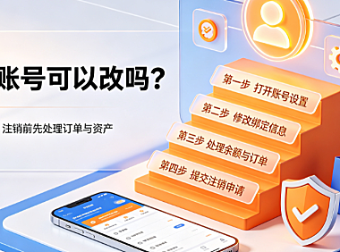 淘宝账号可以改吗?怎么注销?