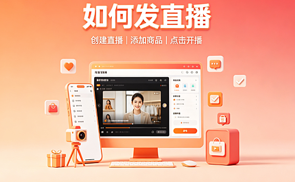 淘宝直播的中控台在哪?如何发直播?