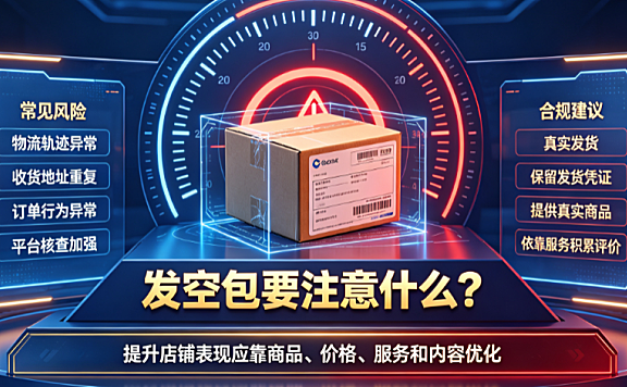 淘宝互刷要发实物吗?发空包要注意什么?