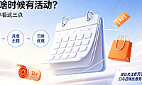 ?淘宝啥时候有活动?每个月都会有吗?