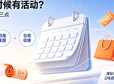 ?淘宝啥时候有活动?每个月都会有吗?