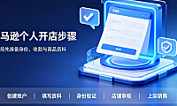 亚马逊如何注册个人开店?流程是什么?
