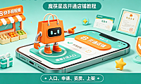 快手魔筷小店在哪里?魔筷星选怎么开通店铺?