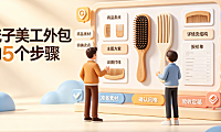 梳子美工外包怎么做的图片?电商视觉实操指南