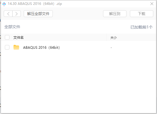 ABAQUS 2016 64位下载|专业有限元分析与CAE仿真软件