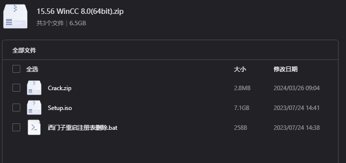 WinCC 8.0 (64bit)下载｜西门子专业SCADA组态与监控软件