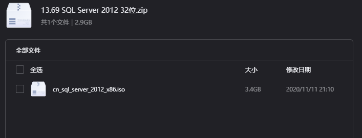 SQL Server 2012下载|微软企业级关系型数据库中文版